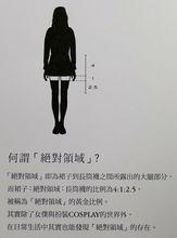 絕對領域[ACGN用語]