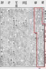 《康熙字典》書影