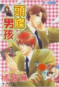 頭條男孩 頭條男孩