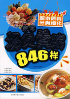 家常湯煲羹粥846樣 家常湯煲羹粥846樣