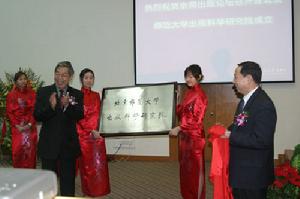 北京師範大學出版科學研究院