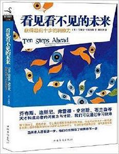 看見看不見的未來