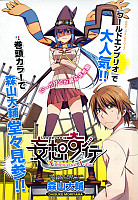 妄想奇行 妄想奇行