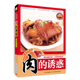 肉的誘惑 肉的誘惑