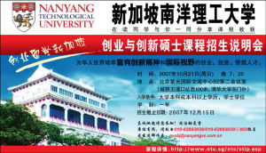 新加坡南洋理工大學