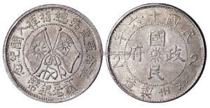 北伐勝利紀念銀幣