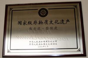 國家非物質文化遺產