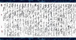 黃東雷《狂草22米》-13