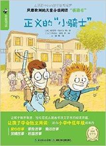 我愛閱讀：正義的“小騎士”