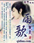 雨歌[小說]