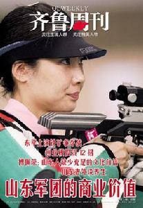 齊魯周刊 齊魯周刊