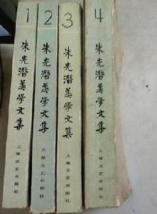 朱光潛美學文集(五卷本) 朱光潛美學文集(五卷本)