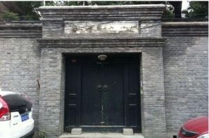 新開路胡同71號