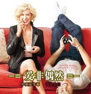 愛非偶然 愛非偶然