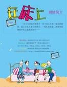 《在床上》 《在床上》