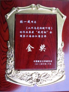 第十屆金江寓言文學獎