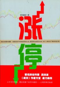 《漲停》 《漲停》