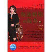 海迪姐姐的故事