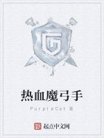 熱血魔弓手 熱血魔弓手