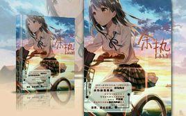 餘熱[幼鯨小說作品]