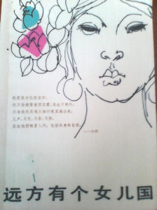 遠方有個女兒國 遠方有個女兒國