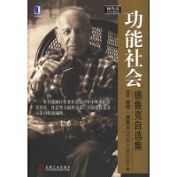 《功能社會：德魯克自選集》