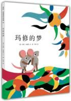 《瑪修的夢》 《瑪修的夢》