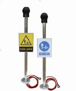 人體靜電釋放器 人體靜電釋放器