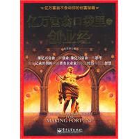 《億萬富翁口袋裡的創業經》