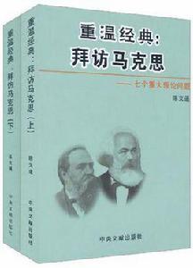 重溫經典(上下冊) 重溫經典(上下冊)