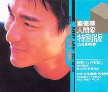 人間愛特別版封面