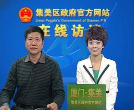 集美區監察局 集美區監察局