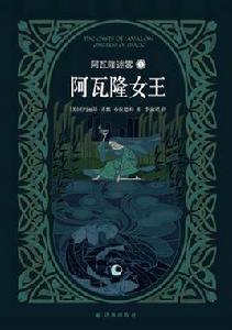 阿瓦隆迷霧 1：阿瓦隆女王