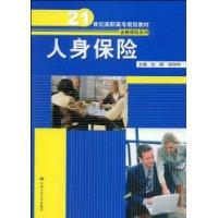 人身保險