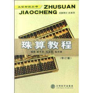 《珠算教程》 《珠算教程》
