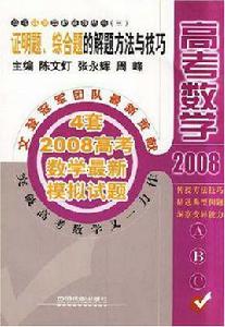 2008高考數學 2008高考數學