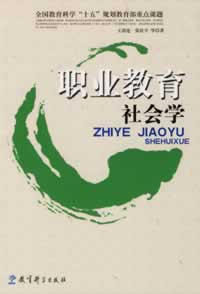 職業社會學 職業社會學