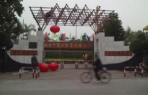 汕頭市東方體育樂園 汕頭市東方體育樂園