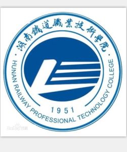 湖南鐵道職業技術學院