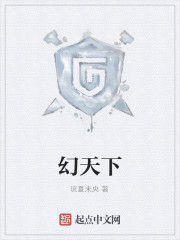 幻天下 幻天下