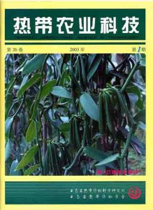 《熱帶農業科技》