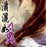 瀟灑如風 瀟灑如風