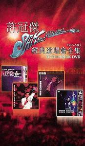 許冠傑87-90經典演唱會全集 許冠傑87-90經典演唱會全集