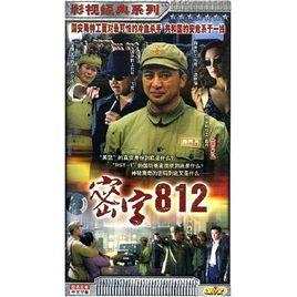 密字812 密字812