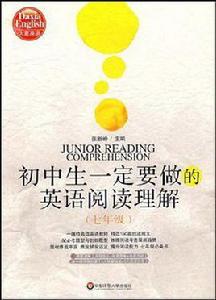 國中生一定要做的英語閱讀理解 國中生一定要做的英語閱讀理解