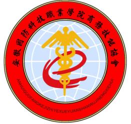 安徽國防科技職業學院商務技能協會 安徽國防科技職業學院商務技能協會