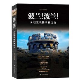 波蘭!波蘭! 波蘭!波蘭!