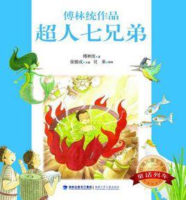 超人七兄弟 超人七兄弟