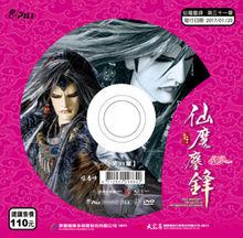 霹靂天命之仙魔鏖鋒