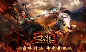 《三國無雙》 《三國無雙》